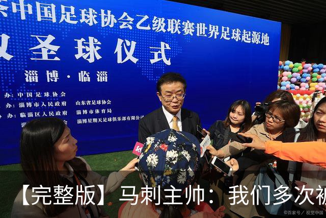 【完整版】马刺主帅：我们多次被逆转 配不上这些比赛的胜利